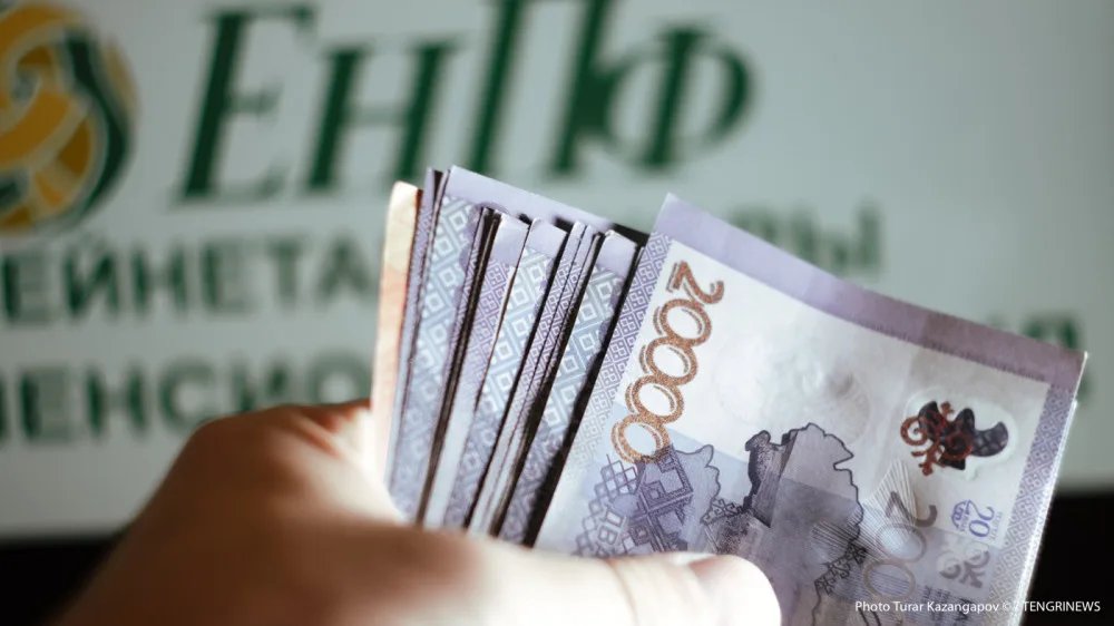 Казахстанцы смогут передать 100% пенсионных накоплений частным управляющим с сентября