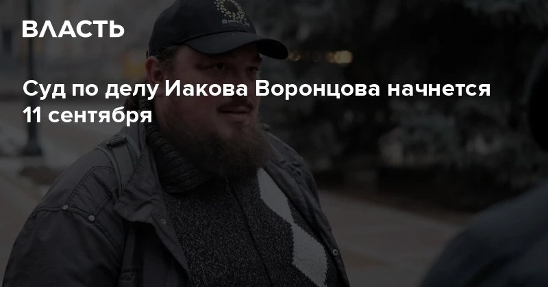 Trial of former priest Iakov Vorontsov to begin September 11 in Almaty