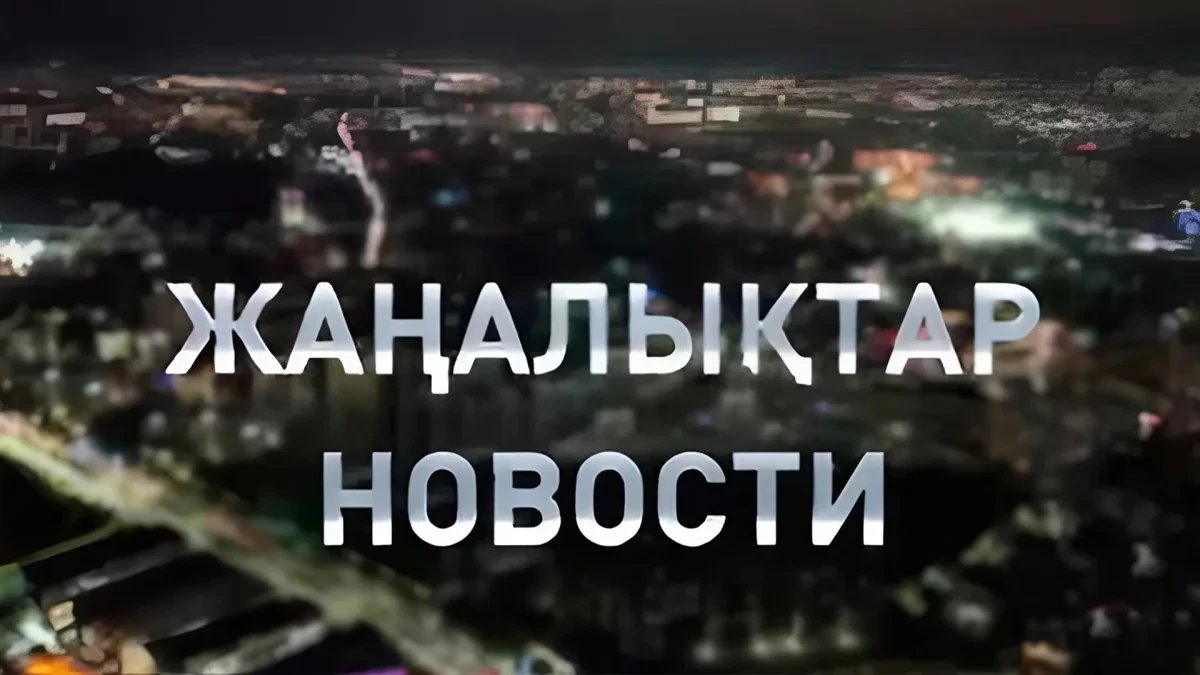 Tokayev arrives in Bishkek for SCO summit and World Nomad Games