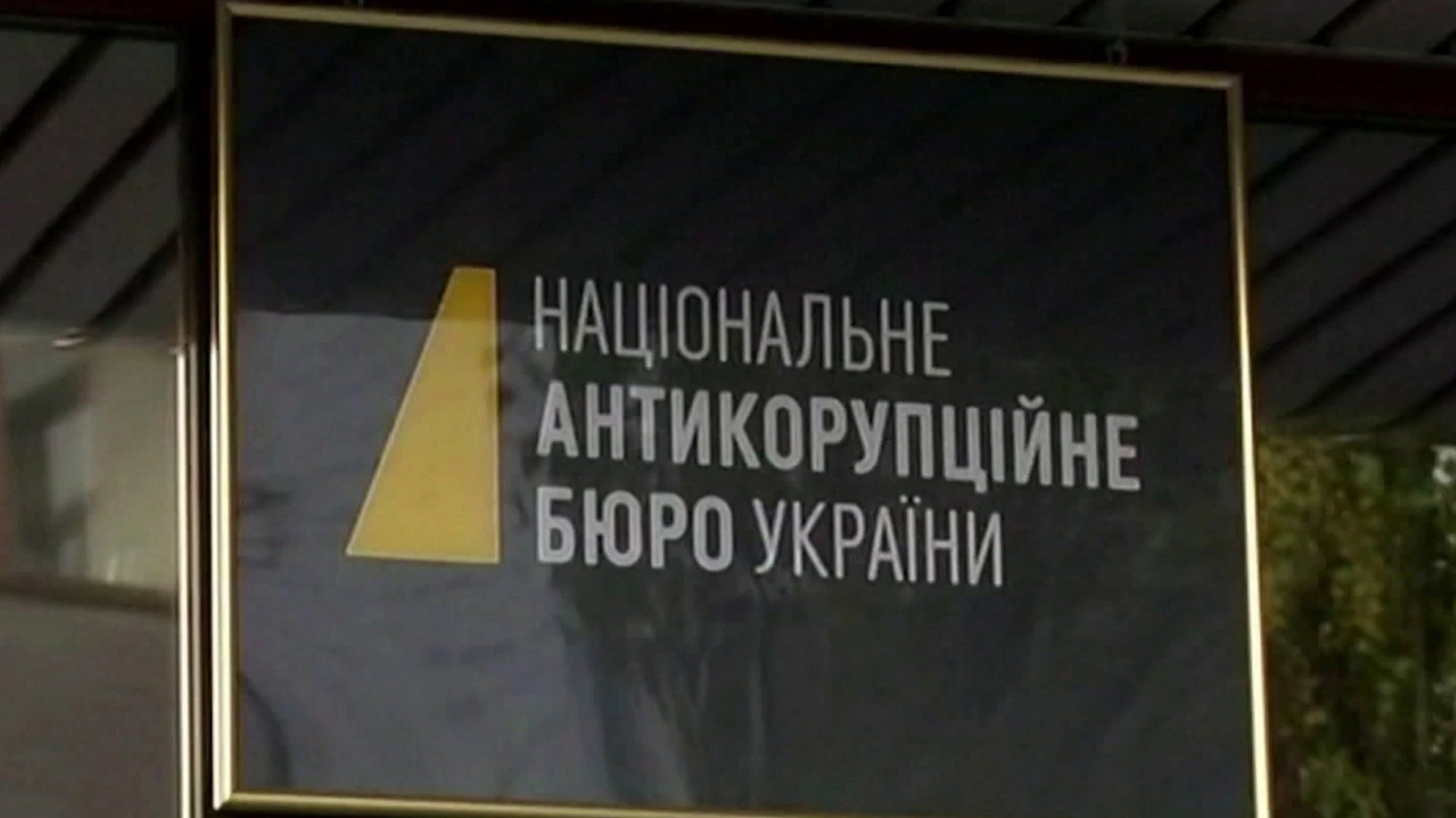 Ukraine anti-corruption agencies expose alleged graft ring shielding call centers
