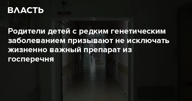 Нейрофиброматозбен ауыратын балалардың ата-аналары «Селуметинибті» тізімде қалдыруды сұрайды