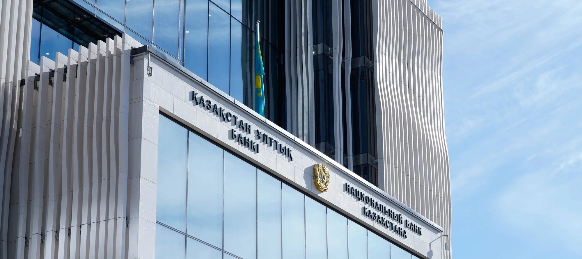 National Bank of Kazakhstan revises debt burden and auto loan rules