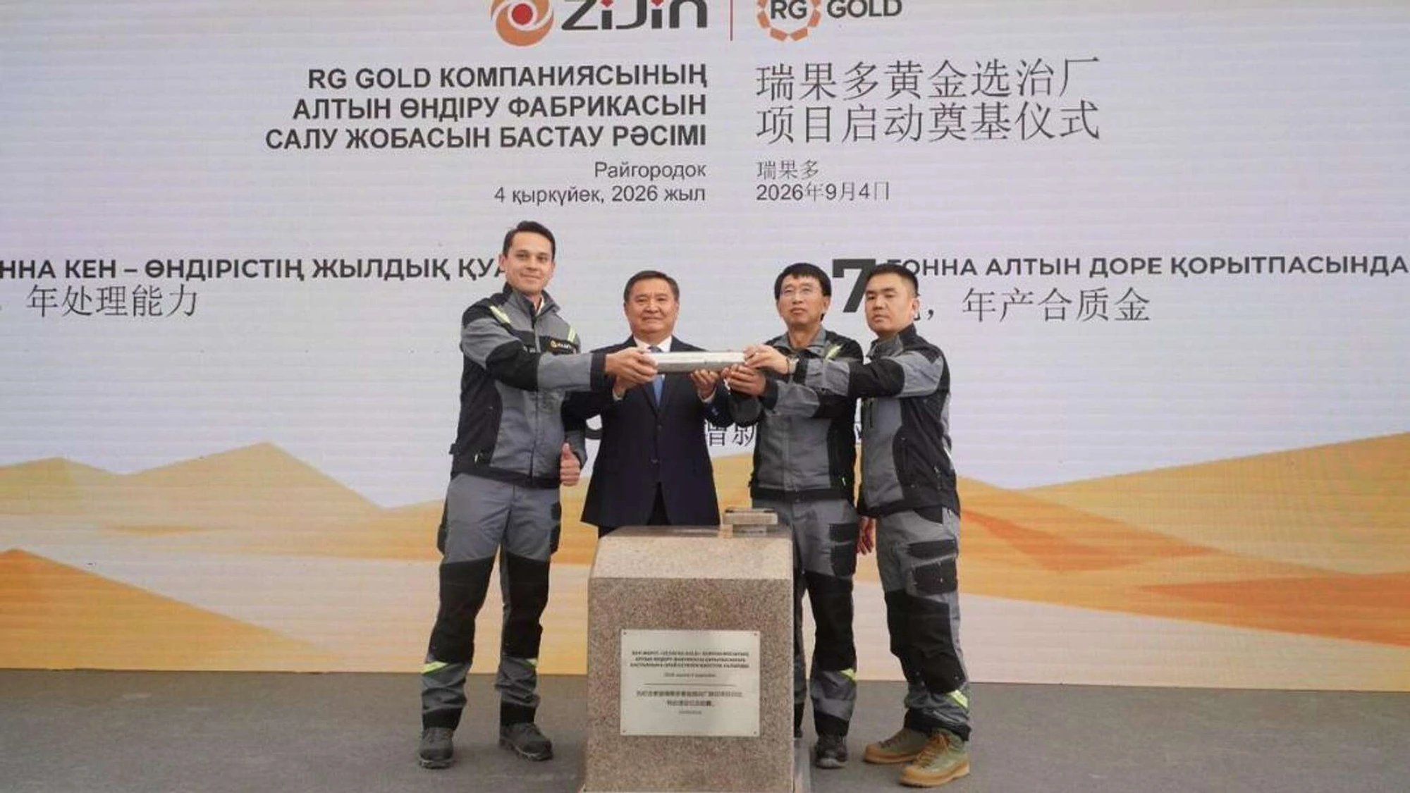 Zijin RG Gold Ақмола облысында 600 млн долларға алтын өндіру фабрикасын салады