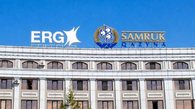 СМИ: Казахстан передал госпакет ERG фонду «Самрук-Казына»