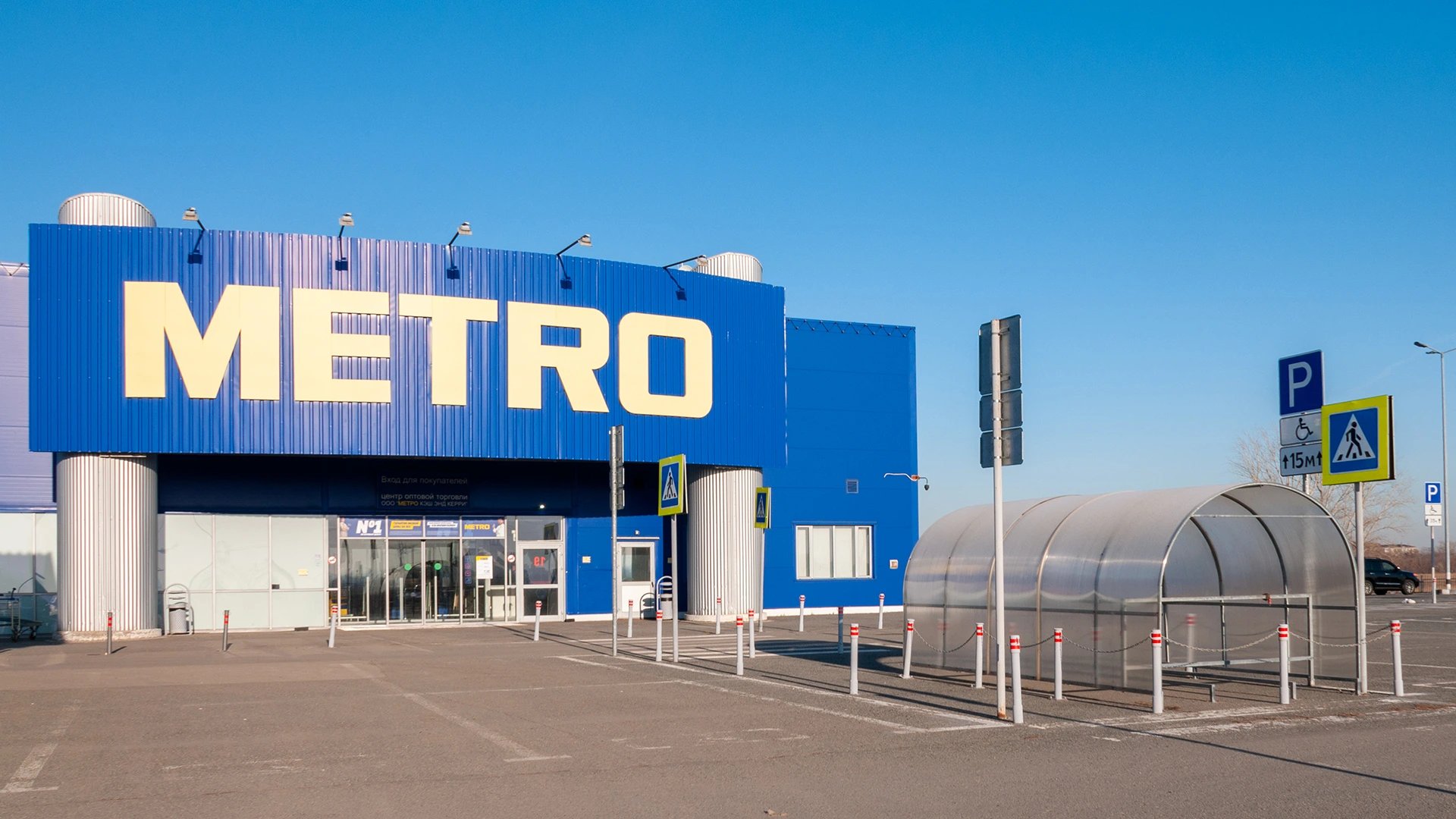 Путин передал российские активы Metro Cash & Carry во временное управление